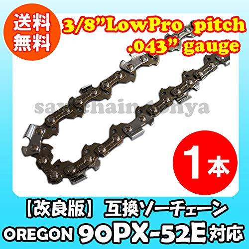 Amazon | 高品質版 むとひろ ソーチェーン 90PX-52E対応 チェーンソー