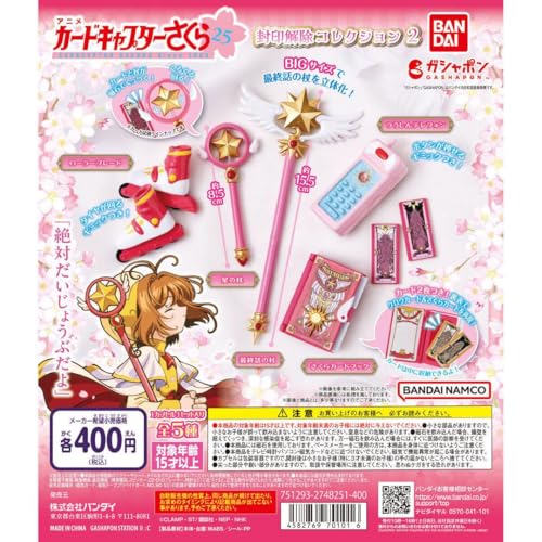 カードキャプターさくら 封印解除コレクション2 さくらカードブック