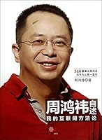 Asserton of Zhou Hongwei:My Own Methodology on Internet 7508646622 Book Cover