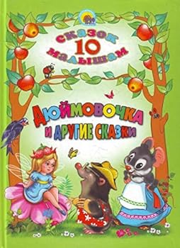 Hardcover Dyuymovochka i drugie skazki [Russian] Book