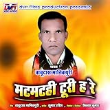  Matmatahi Turi Ha Re (Chhattisgarhi Geet)