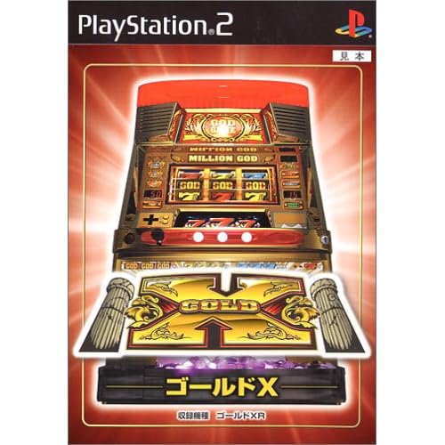 ゴールドX
