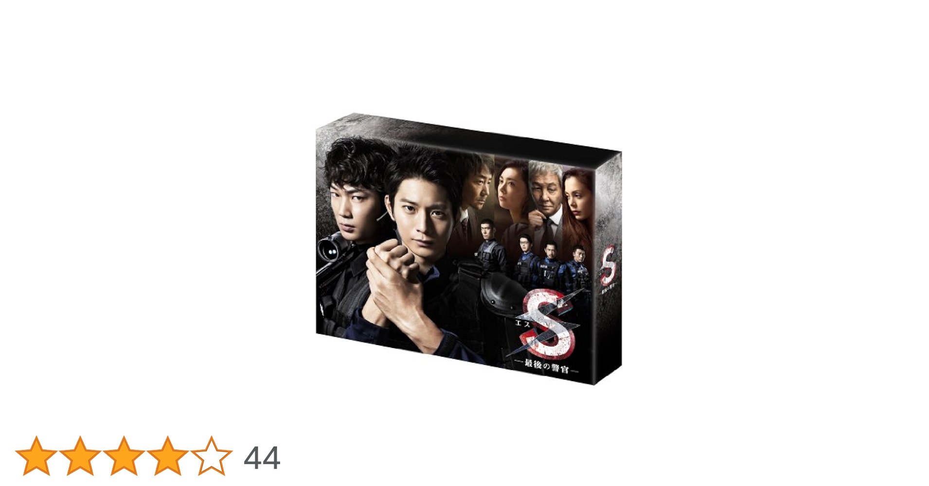 S-最後の警官- ディレクターズカット版 Blu-ray BOX〈7枚組〉 Amazon.co.jp: S-最後の警官- ディレクターズカット版 Blu-ray
