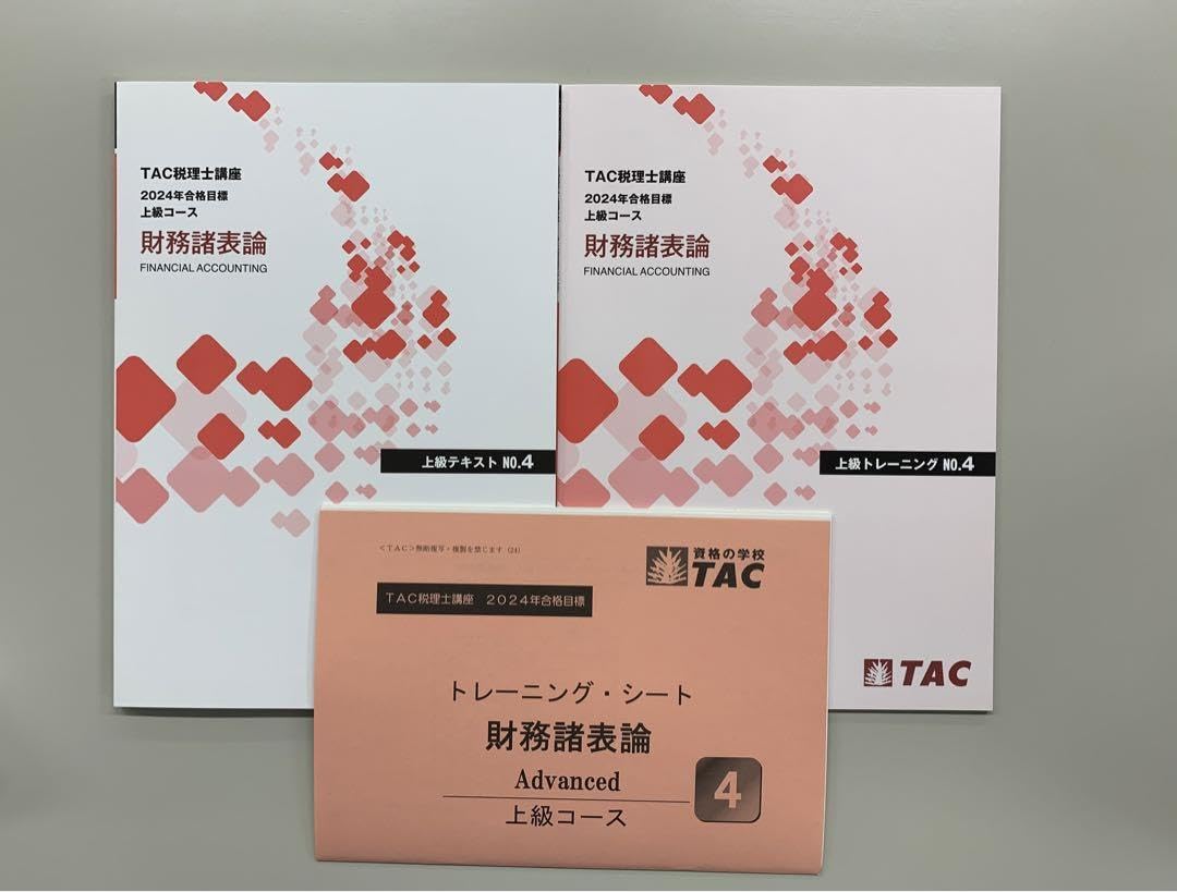 TAC 税理士講座 財務諸表論 2024年 テキスト トレーニングシート 上級 Amazon.co.jp: 2024年度 財務諸表論 理論テキスト TAC 基礎