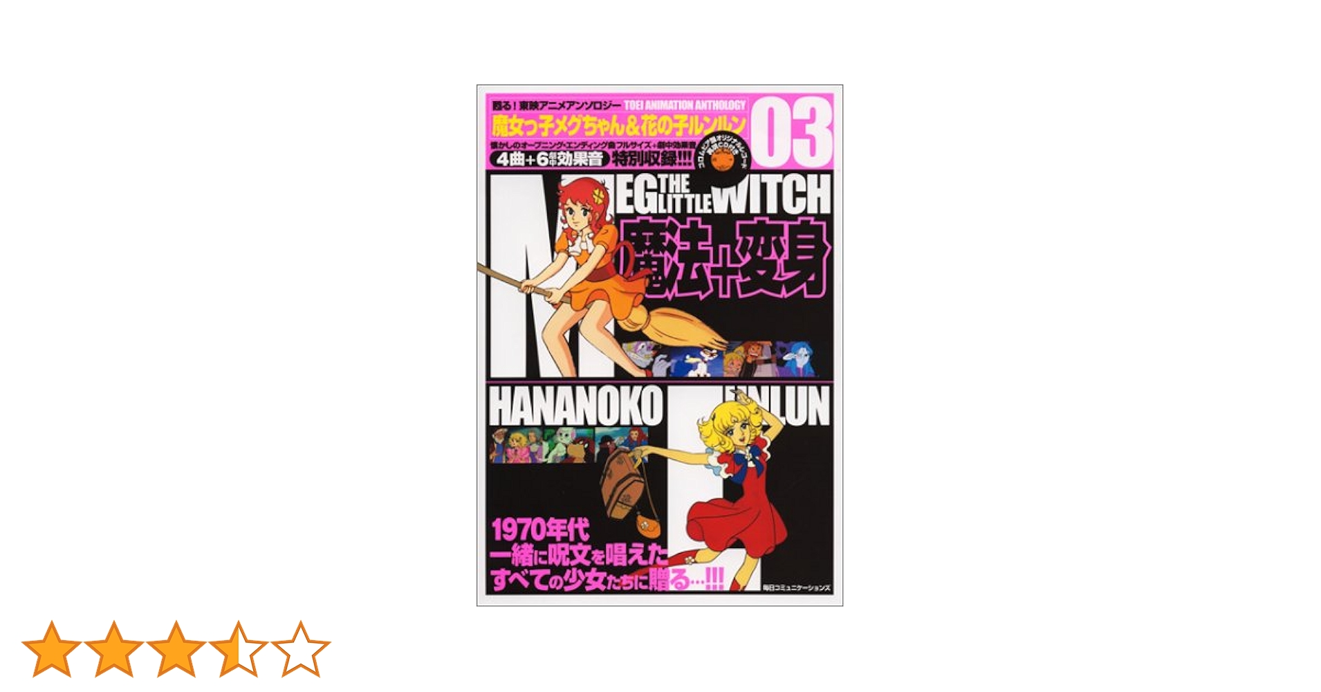 魔女っ子メグちゃん&花の子ルンルン 魔法+変身 花の子ルンルン 魔女っ子メグちゃん 魔女っ子大作戦DX - メルカリ