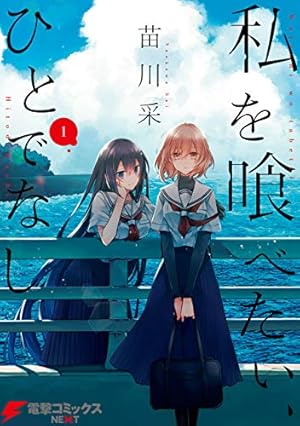 サイン本　踊り場にスカートが鳴る 1 Amazon.co.jp: 踊り場にスカートが鳴る: 1【イラスト特典付