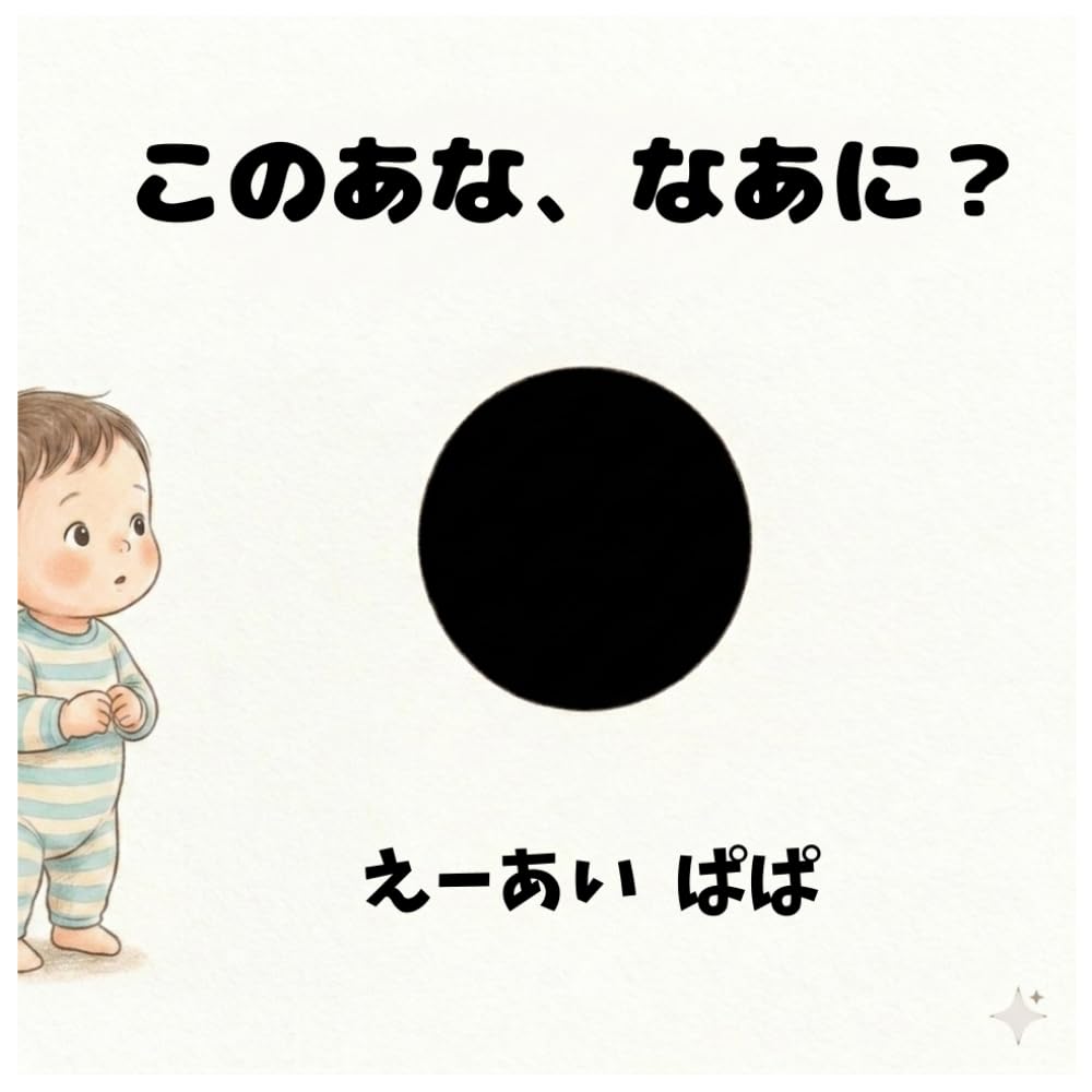 このあな、なあに？