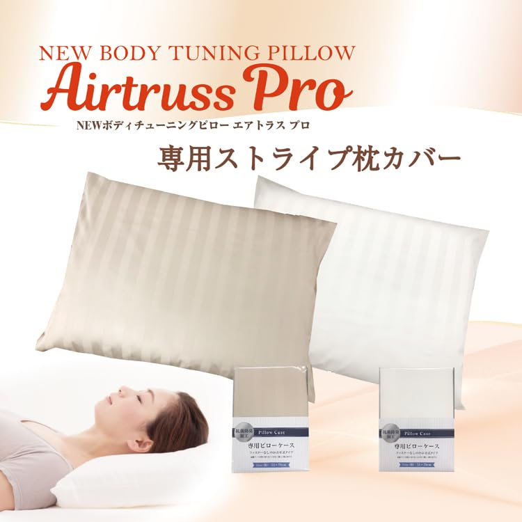 Amazon｜NEWボディチューニングピロー エアトラスPro専用ストライプ柄