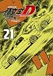 セール中のKindle本26：新装版　頭文字Ｄ（２１） 