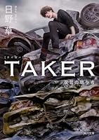 TAKER 復讐の贈与者 4041058651 Book Cover