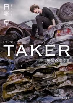 Paperback Bunko TAKER ?????? (????) Book