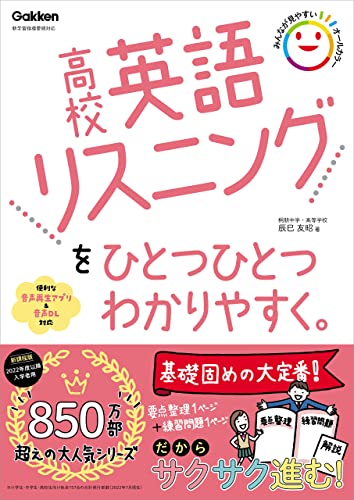 高校英語リスニングをひとつひとつわかりやすく 高校ひとつひとつわかりやすく 辰巳友昭 英語 Kindleストア Amazon
