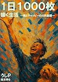 1日1000枚描く生活 ―俺とチャッピーのAI共創録― 短文学9