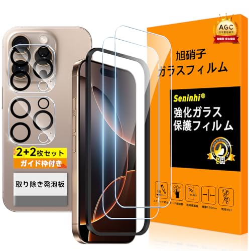対応 iPhone16 Pro ガラスフイルム 用の ガイド枠付き 【 iPhone16pro フイルム（２枚入り） + カメラフィ...
