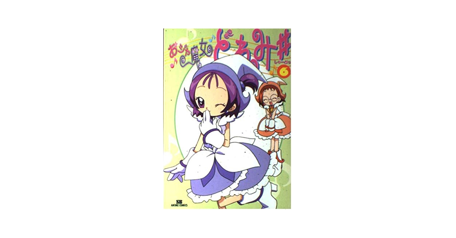 おジャ魔女どれみ 全6巻セット 全巻 SBアニメコミックス アニメコミックおジャ魔女どれみ 全6巻セット □3000 おジャ魔女