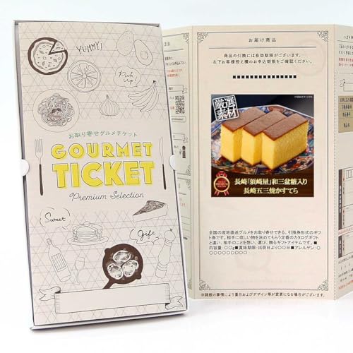 【 お取り寄せ グルメ チケット 】長崎「須崎屋」和三盆糖入り 長崎五三焼かすてら GT04