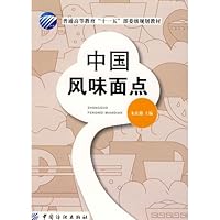 regular ministerial-level planning of higher education textbooks Eleventh Five-Year Chinese style noodles 7506450046 Book Cover