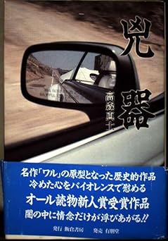 兇器