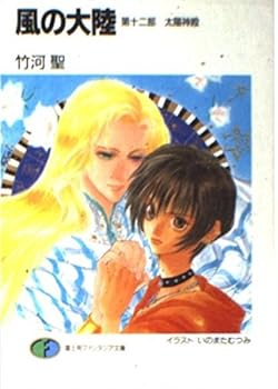 Paperback Bunko ????<?12?>???? (???????????) Book