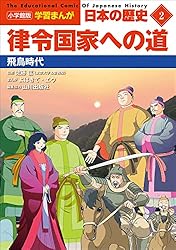 小学館版学習まんが 日本の歴史 20 平成から令和へ ～平成～令和時代 