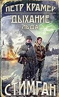 Dykhanie lda 5699776842 Book Cover