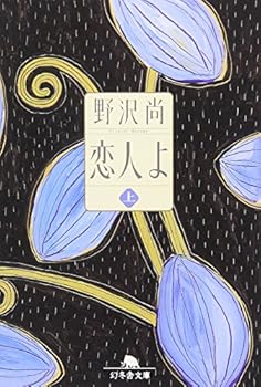 Paperback Bunko Koibito yo [Japanese Edition] Book