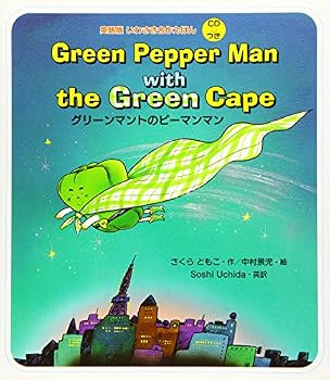 Tankobon Hardcover ??? ????????? CD?? (2) Green Pepper Man with the Green Cape ?????????????? (????????????) Book