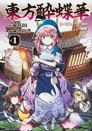 東方鈴奈庵 ~Forbidden Scrollery. コミック 全7巻 セット |本 | 通販