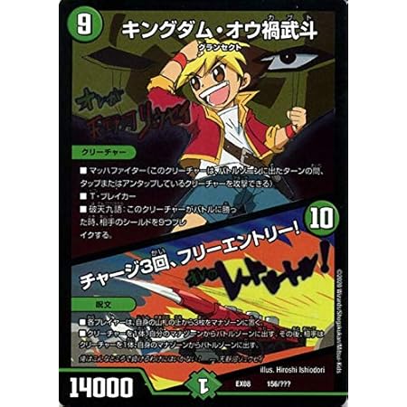 Amazon デュエルマスターズ キングダム オウ禍武斗 チャージ3回 フリーエントリー 謎のブラックボックスパック Dmex08 p デュエマ 造昆虫カブトボーグ V V トレカ 通販