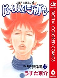 Amazon.co.jp: ピューと吹く！ジャガー カラー版 1 (ジャンプ