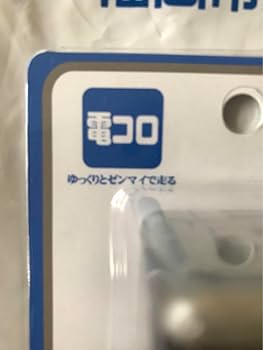 Amazon | 福岡 博多 地下鉄 七隈線開通 | 車両 | おもちゃ