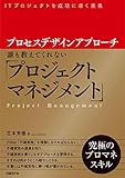 950円「プロセスデザインアプローチ 誰も教えてくれない「プロジェクトマネジメント」」