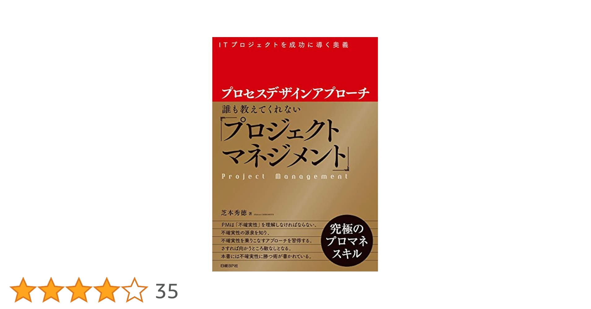 プロセスデザインアプローチ 誰も教えてくれない「プロジェクト