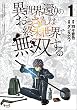 セール中のKindle本1：異世界還りのおっさんは終末世界で無双する(ノヴァコミックス)1【電子版特典イラスト付き】