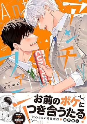 Amazon.co.jp: しゅきしゅきMAXハート♡ (上) (バーズコミックス