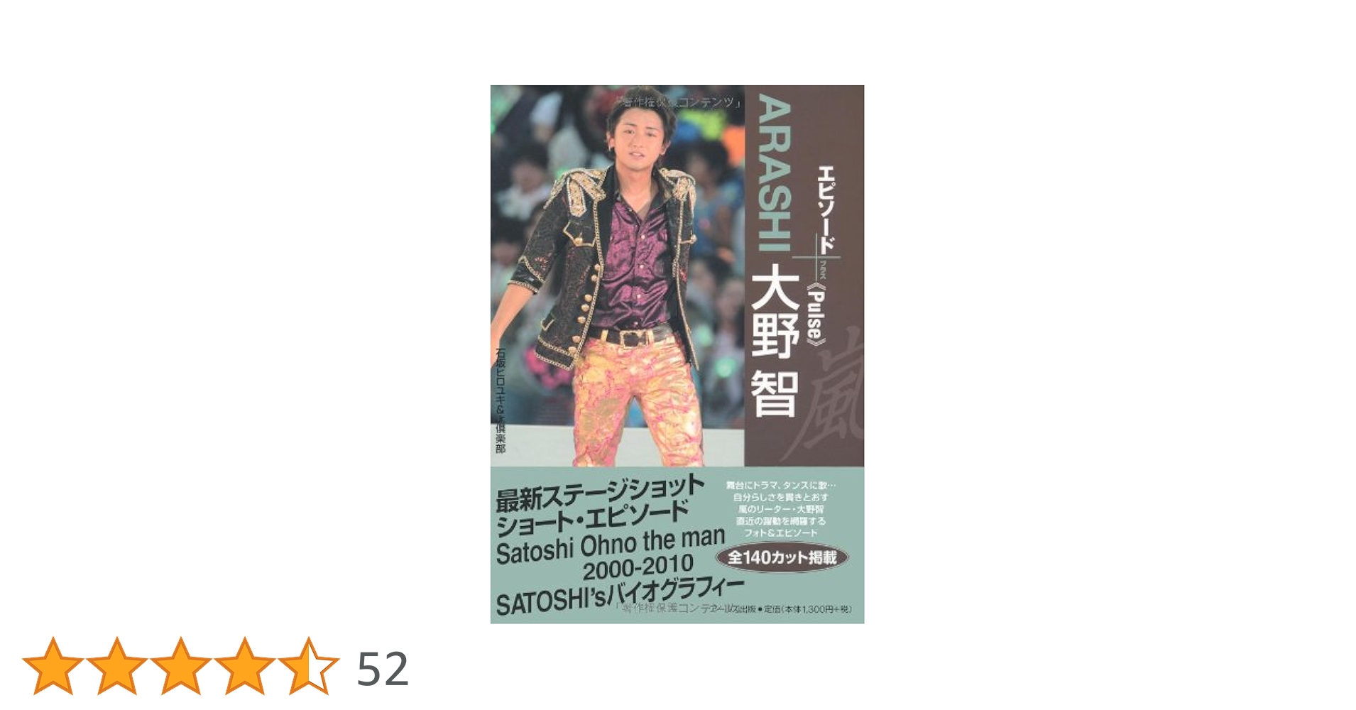Amazon.co.jp: 嵐 大野智 エピソードプラス -Pulse- (RECO BOOKS