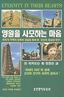 영원을 사모하는 마음 (Eternity in Their Hearts) 8904100135 Book Cover
