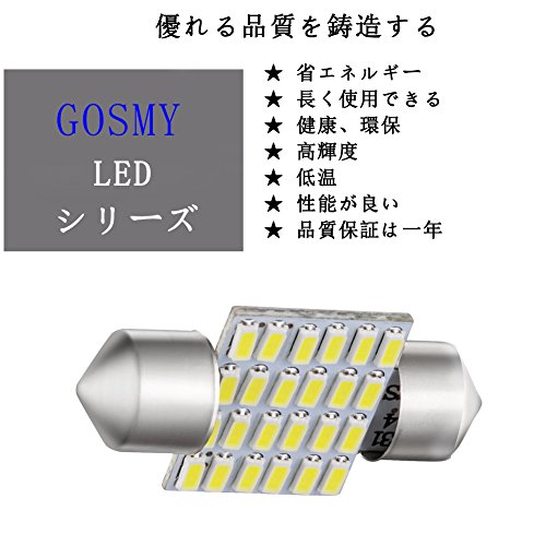 GOSMY T10 31mm 24連LEDルームランプ