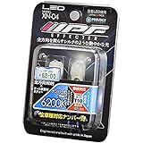 IPF ナンバー灯 LED T10 バルブ 6200K XN-04