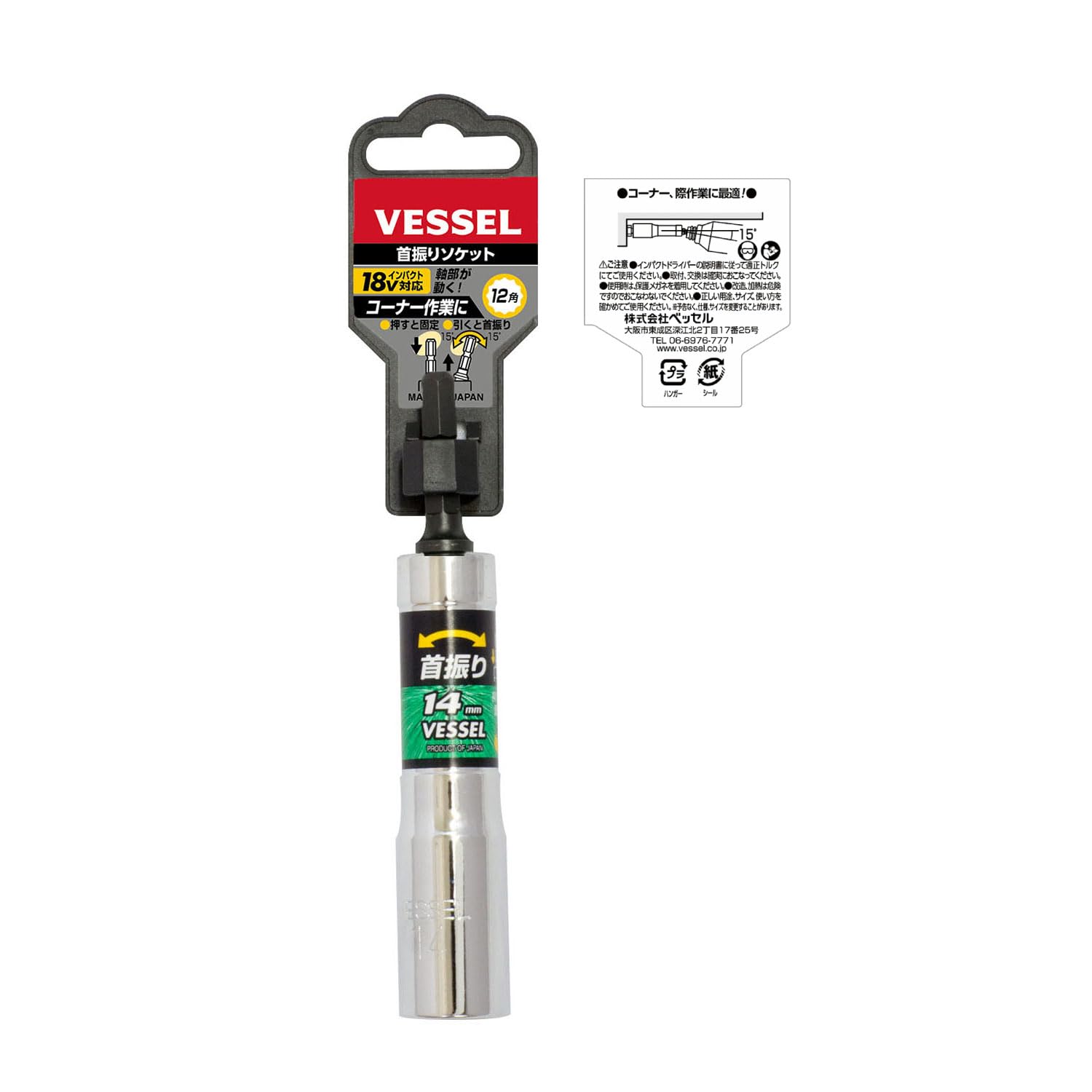 Amazon | ベッセル(VESSEL) 首振りソケット 対辺14mm 12角