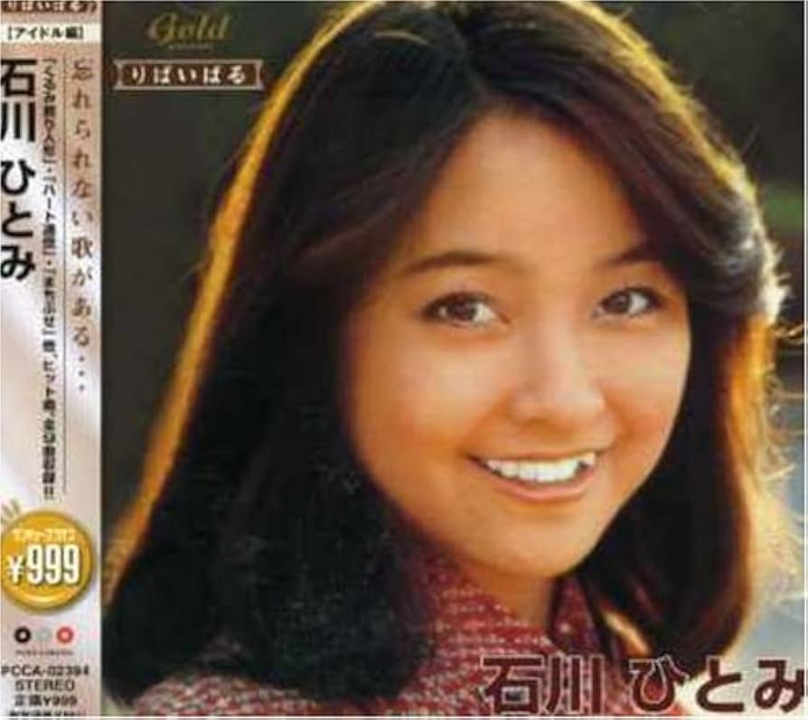 【新品未開封】石川ひとみ 45th Anniversary Concert 石川ひとみ［石川ひとみデビュー45周年記念コンサート～笑顔の花