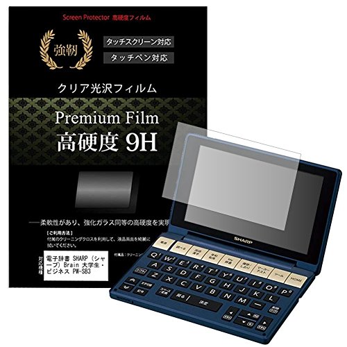 メディアカバーマーケット 電子辞書 SHARP Brain 大学生 ビジネス PW-SB3機種用 傷に強い 高透過率 クリア光沢