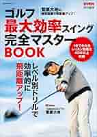 基本ゴルフスイングのメカニズム : 先生のいらないゴルフの敎科書(大型本) 81STTelokzL._AC_UL210_SR210,