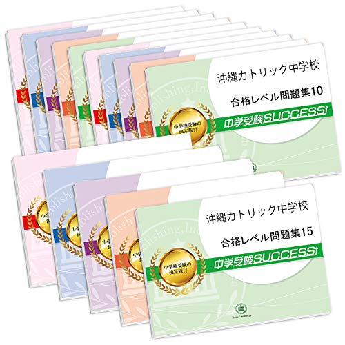 沖縄カトリック中学校の合格発表日2021はいつ 倍率や偏差値と追加発表も 美ら大陸