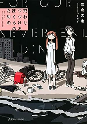 【全巻セット】がっこうぐらし！/少女終末旅行/地球の放課後　など終末漫画5作品 少女終末旅行 1-6巻セット 全巻セット コミックセット セル品 完結作品