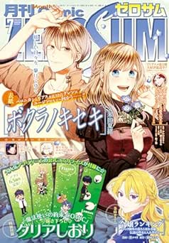 Comic ZERO-SUM (コミック ゼロサム) 2026年07月号