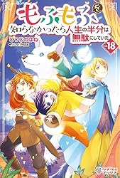 Amazon.co.jp: もふもふを知らなかったら人生の半分は無駄にし