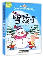 好好玩：立体互动经典童话绘本-雪孩子 7539785365 Book Cover