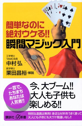 オライリー 無料電子書籍 簡単なのに絶対ウケる!!瞬間マジック入門 バイ