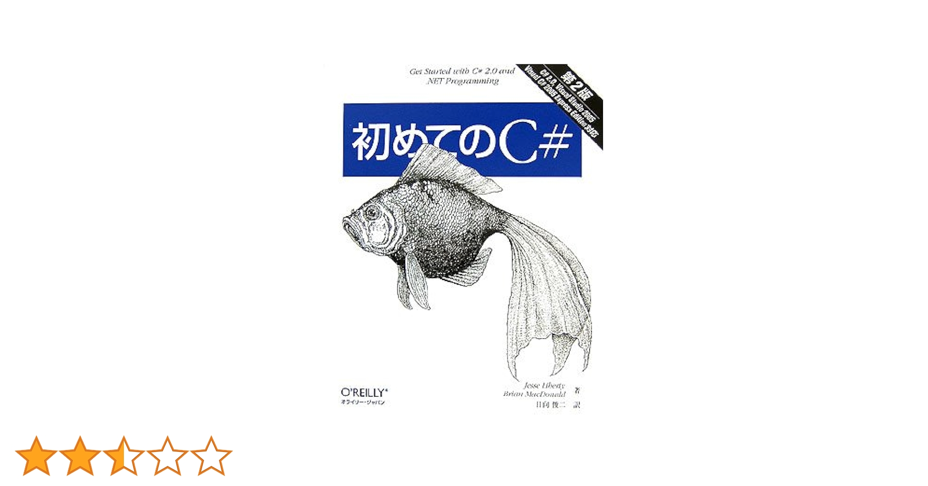 c#で始めるプログラミング　導入編 Amazon.co.jp: ゲームを改造しながら学ぶ Scratchプログラミング